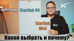 Новый лучший? STARLINK Mini vs STARLINK v4 | В чем отличия и какой стоит покупать