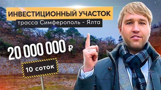 Купить земельный участок в Ялте. Участки в Крыму смотреть онлайн