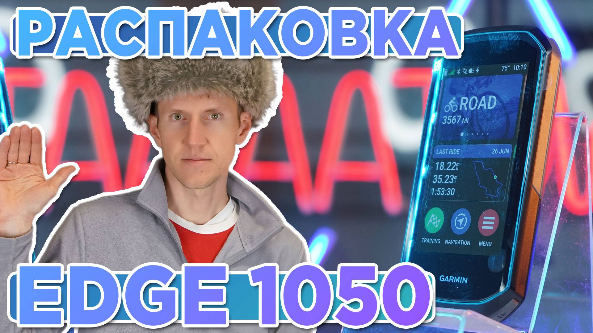 Распаковка велокомпьютера Garmin EDGE 1050 - Новинка магазина 2024 смотреть онлайн