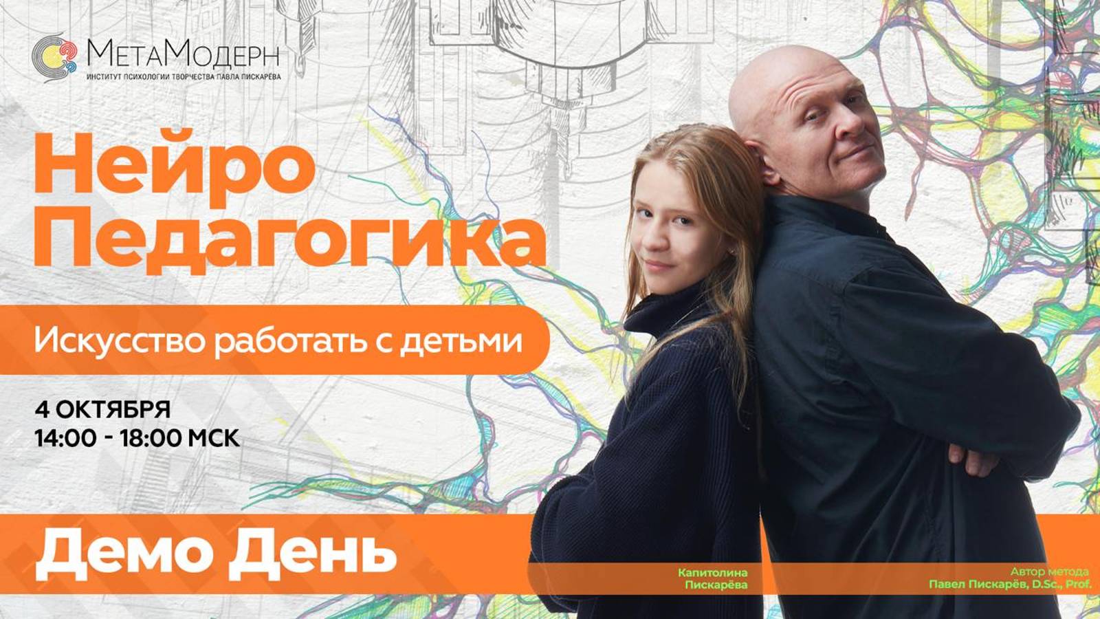 НейроПедагогика. Искусство работать с детьми. Открытый демонстрационный день. смотреть онлайн