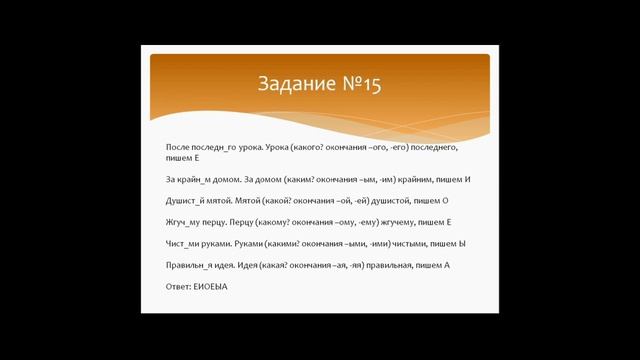 Написание безударных падежных окончаний имен прилагательных. Подготовка к МЦКО по русскому языку. смотреть онлайн