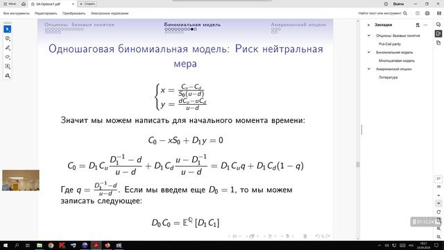 Занятие 4. Опционы 1.