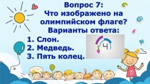 Онлайн-викторина «Спортивные знатоки»