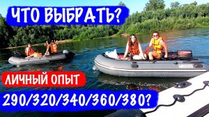 ВЫБОР ДЛИНЫ ЛОДКИ - Вопрос, на который нет правильного ответа.