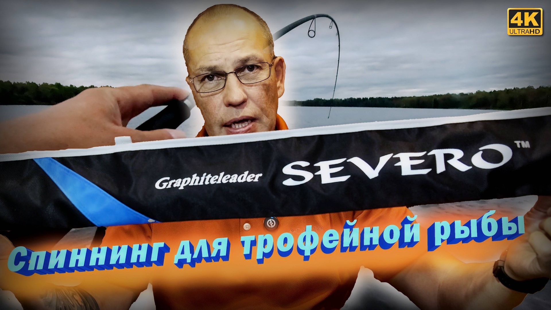 Сколько стоит хороший спиннинг для трофейной рыбалки смотреть онлайн