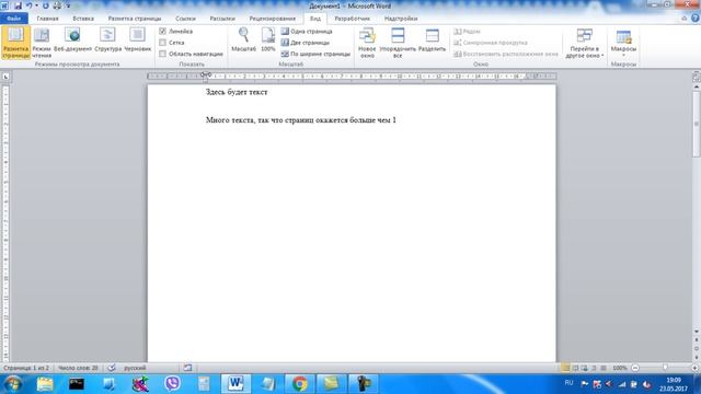 Microsoft Word 2010. Линейка, отступы полей и отображение области колонтитулов смотреть онлайн