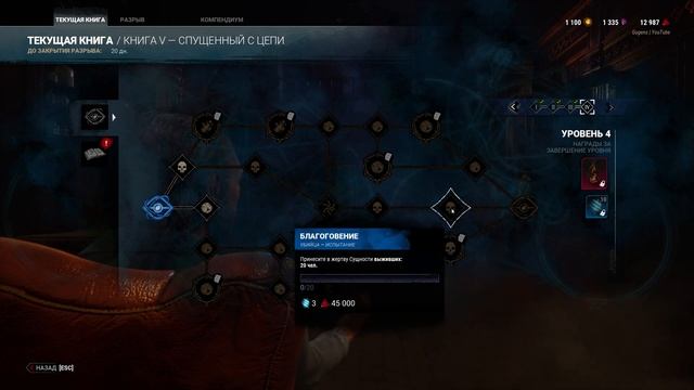 Новые испытания Архива. Книга 5. Глава 4 - Dead by Daylight смотреть онлайн