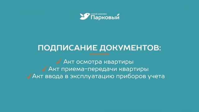 Маршрутная карта для новоселов. Как принять квартиру у застройщика ГК "Атмосфера" смотреть онлайн