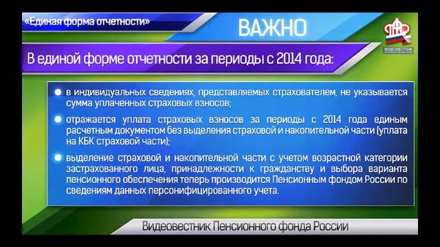 Единая форма отчетности в ПФР смотреть онлайн