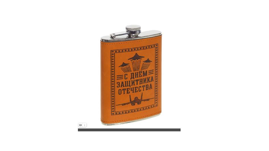 Обзор на подарочную флягу "С Днем защитника Отечества". смотреть онлайн