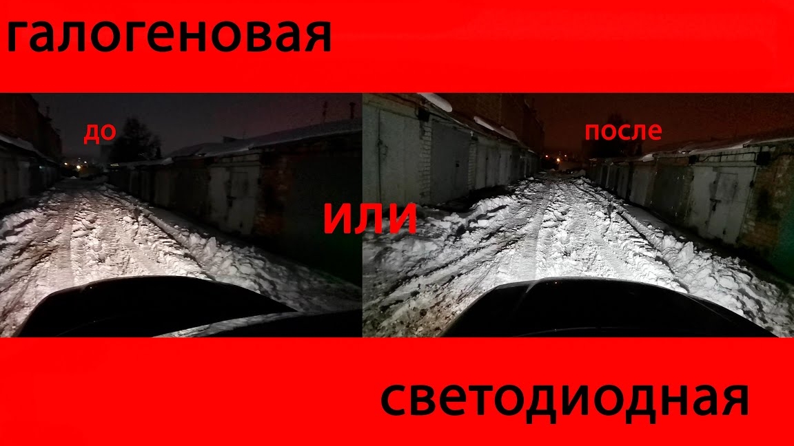 галогеновая или светодиодная лампочки смотреть онлайн