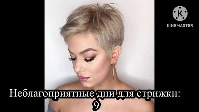01-10-2024 Супер👍дни для СТРИЖКИ ВОЛОС в ОКТЯБРЕ.✂️ смотреть онлайн