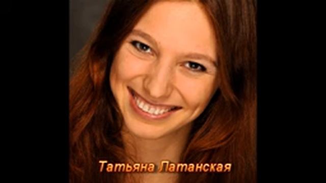 2010-10-18- Tatyna Latanskay.mp4 смотреть онлайн