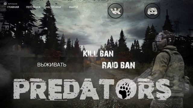 DAYZ | Predators Chernarus HARDCORE | смотреть онлайн