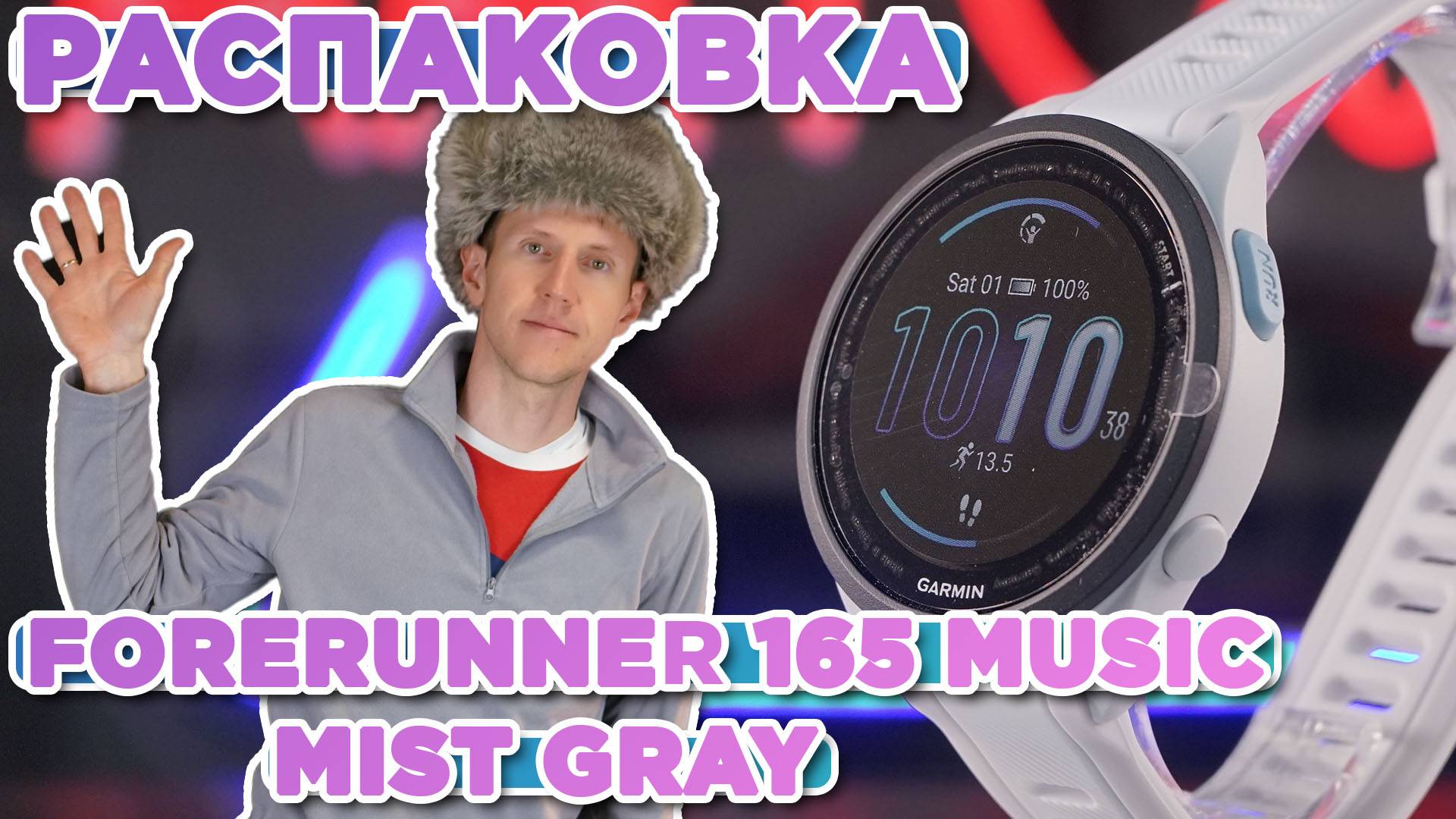 Распаковка Garmin Forerunner 165 Music Mist Gray Whitestone смотреть онлайн