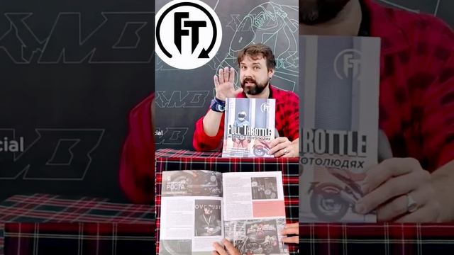 #мотожурнал #журнал #FullThrottle #мотосезон2023 смотреть онлайн