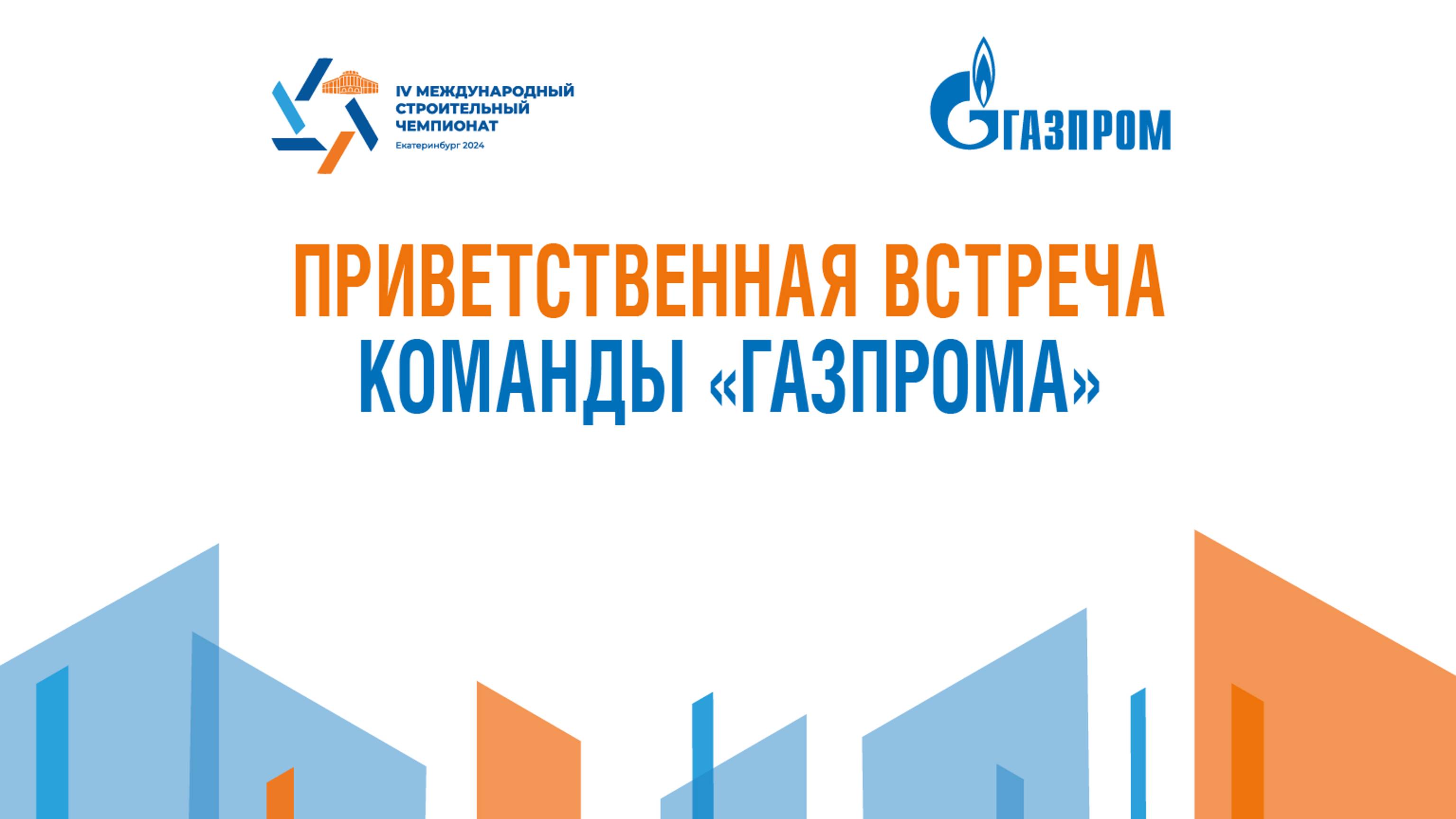 Газпром инвест