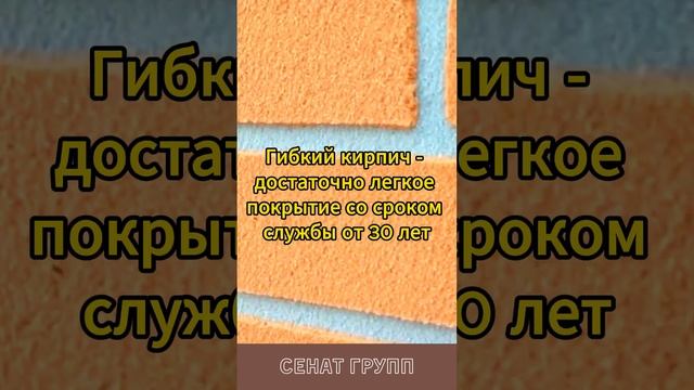 Почему Гибкий Модульный Кирпич Отличной Решение Для Отделки! смотреть онлайн