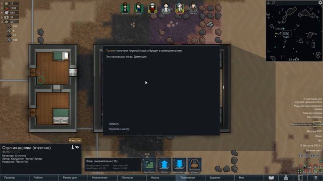 RimWorld #11 смотреть онлайн