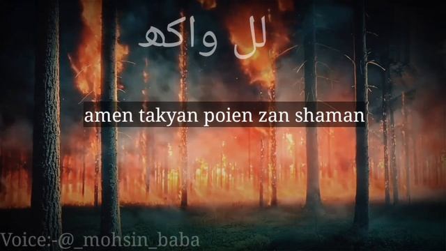 lal waakh kalame lal ded ||Mohsin baba|| смотреть онлайн