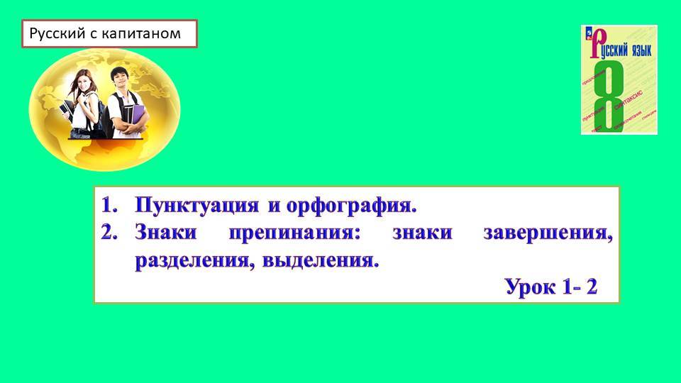8 кл 1-2 урок Повторение смотреть онлайн