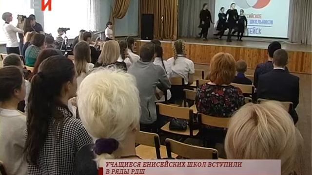 УЧАЩИЕСЯ ЕНИСЕЙСКИХ ШКОЛ ВСТУПИЛИ В РЯДЫ РДШ смотреть онлайн