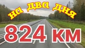 ✅ Еду с Череповца. смотреть онлайн