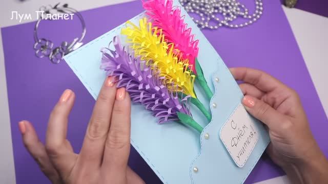 День Учителя ОТКРЫТКА с цветами СВОИМ РУКАМИ! смотреть онлайн