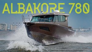 Дорого. Долго. Круто. Рецепт Русской Лодки ALBAKORE 780. Обзор