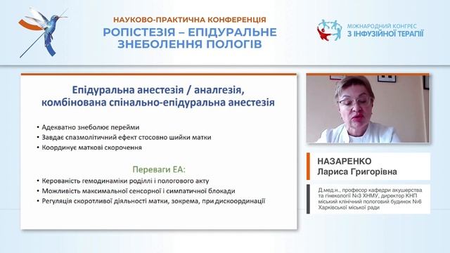 Доказовість і міфи епідурального знеболення пологів (Назаренко Лариса Григорівна)