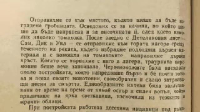 Винету, Карл Май, 16 глава смотреть онлайн