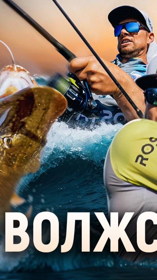 ВОЛЖСКАЯ ЗАРУБА 2024. Спортивная рыбалка смотреть онлайн