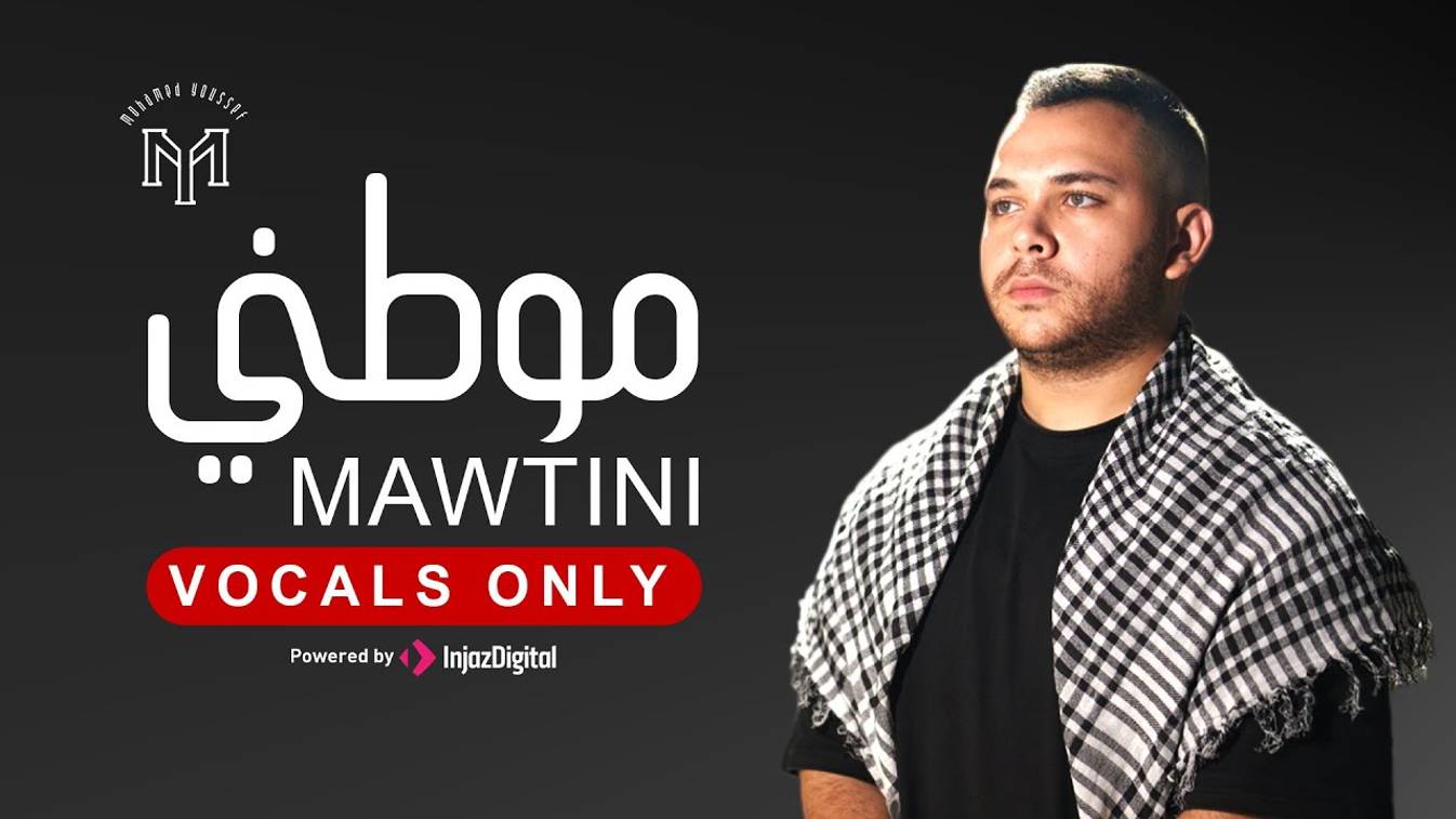 Моя родина (Мавтини) - нашид на арабском языке | Mohamed Youssef смотреть онлайн