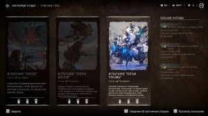 Horizon Forbidden West (сверхсложный) // Охотничьи угодья: Отвесные горы // Испытание "Взрыв плазмы"