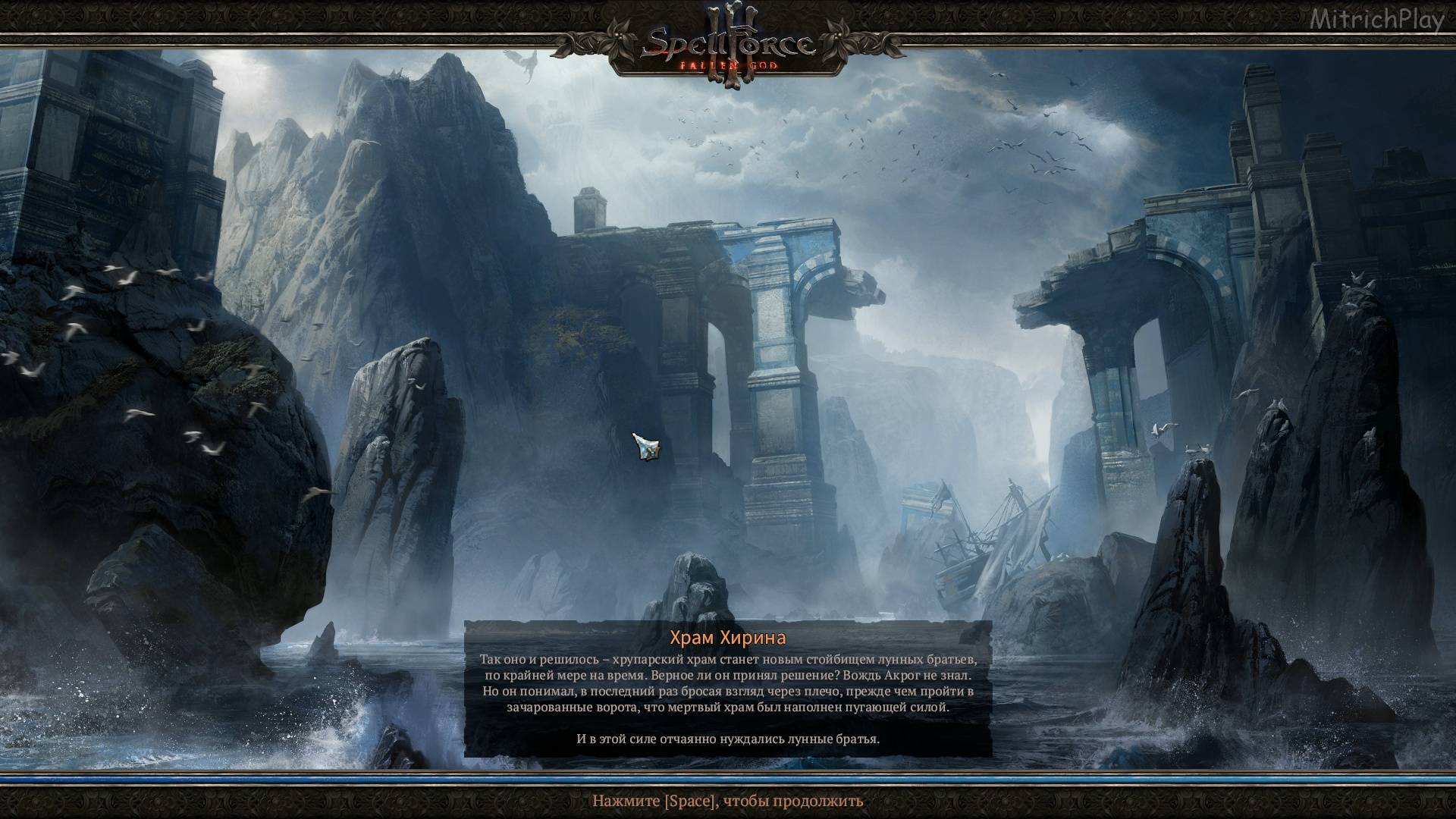 Храм и святилище Хирина ►|Fallen God #4|SpellForce 3 Reforced #50 смотреть онлайн