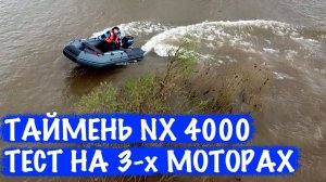Тест лодки ТАЙМЕНЬ 4000 НДНД ➤ Моторы 25, 9.9, 9.8 л.с.✔