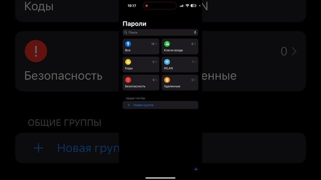 Стоит ли обновлять iOS - новые функции: Приложение Пароли на iphone. #iphone смотреть онлайн