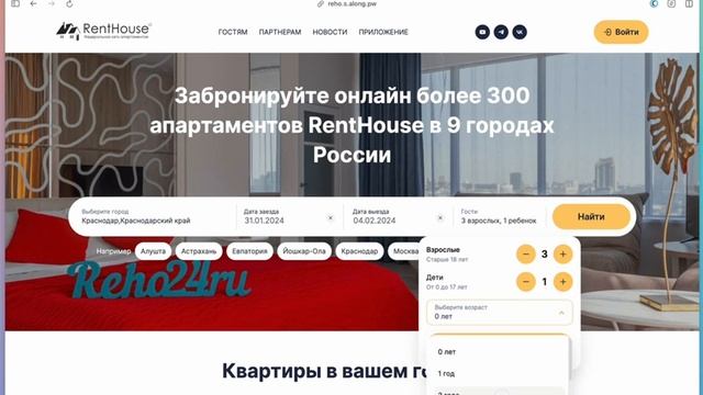 Интерфейс web сайта RentHouse смотреть онлайн