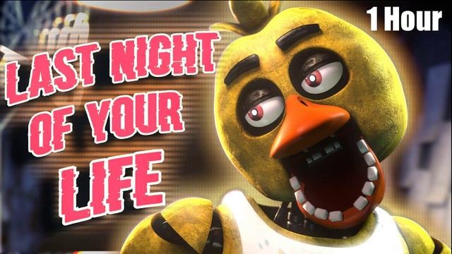FNAF CHICA SONG "Last Night of Your Life" [1 Hour Version] смотреть онлайн