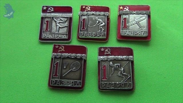 значки СССР. 1 разряд .7 штук. # 699 смотреть онлайн
