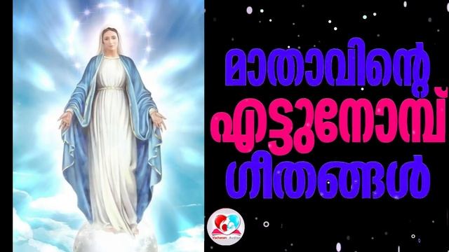 8 Nombu Geethangal #Mother Mary 8 Nombu Songs Malayalam September Month #Mother Mary September Mont смотреть онлайн