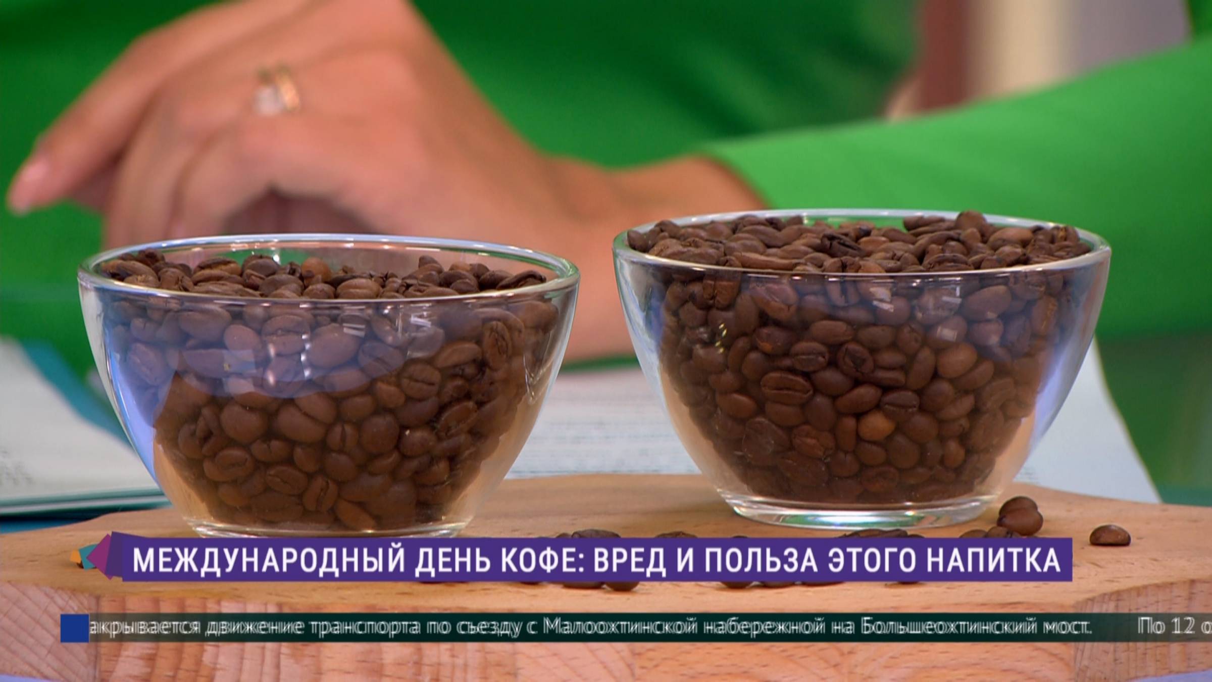 Международный день кофе. Польза и вред этого напитка смотреть онлайн