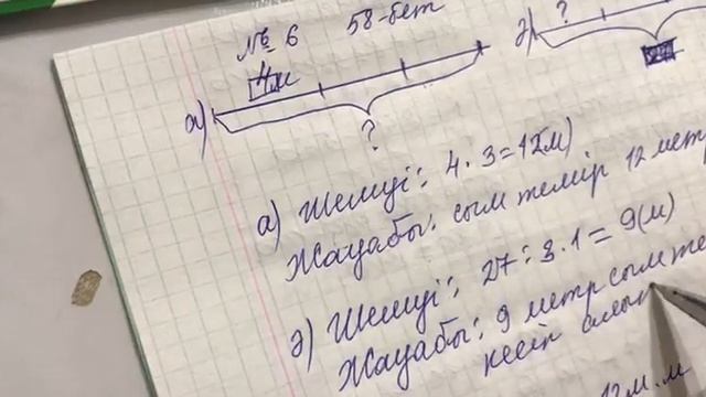 Математика 3 сынып, 2 бөлім, 58 бет, 6,7, есеп смотреть онлайн