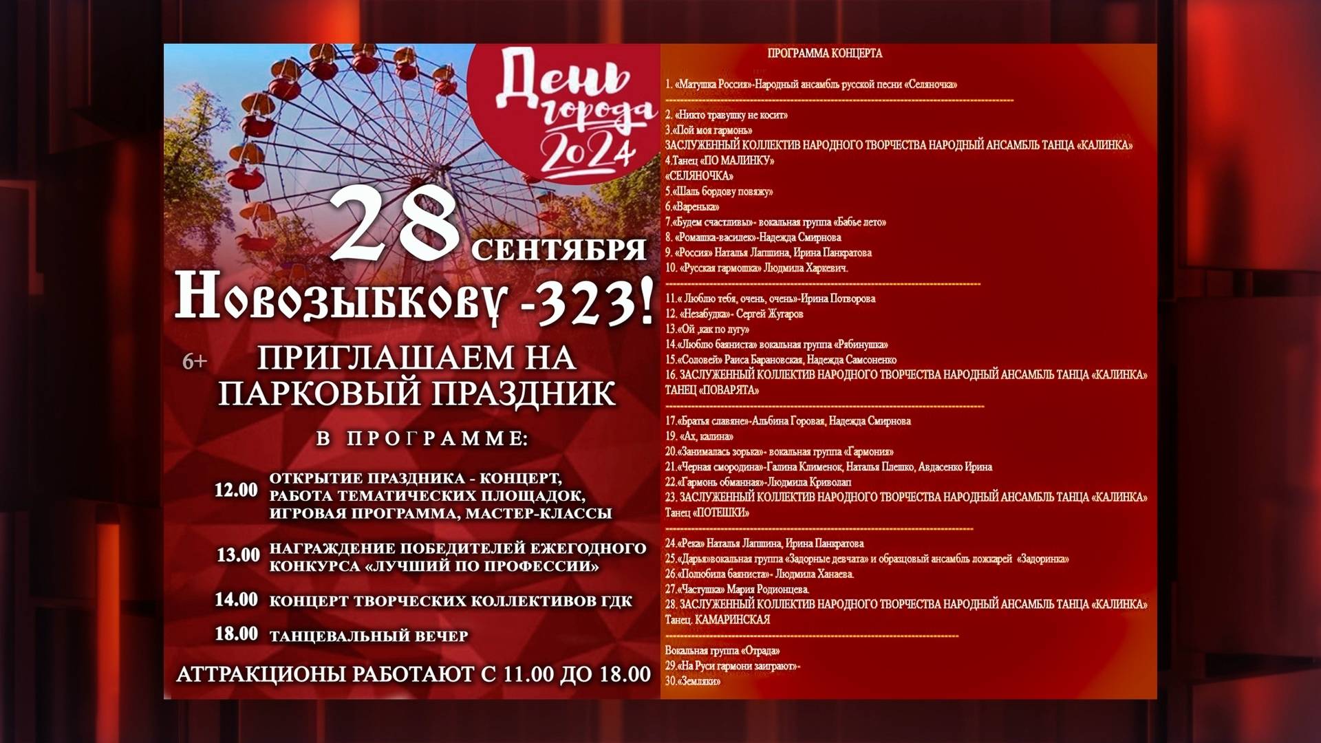 День города Новозыбкова 2024 смотреть онлайн