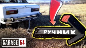 Бросаем ЯКОРЬ-РУЧНИК для ЭКСТРЕННОГО ТОРМОЖЕНИЯ - СРАБОТАЕТ?