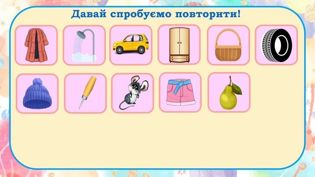 Автоматизація звука  Ш  в словах.