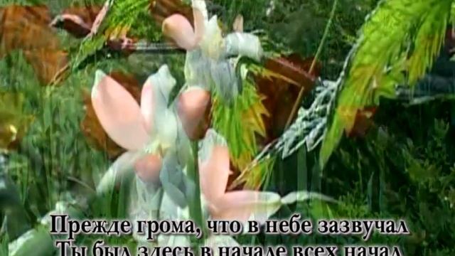 Христианское караоке - Прежде света смотреть онлайн