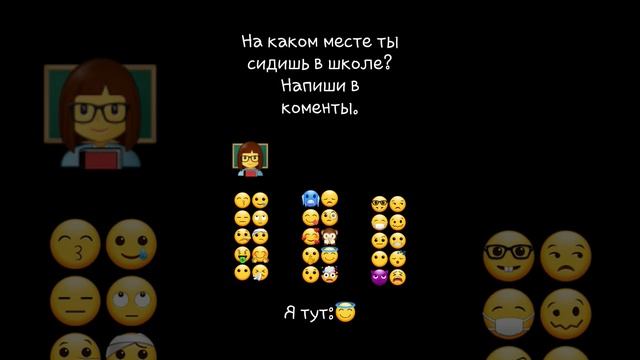 за какой партой ты сидишь в школе напиши в коменты и найди двойника! смотреть онлайн
