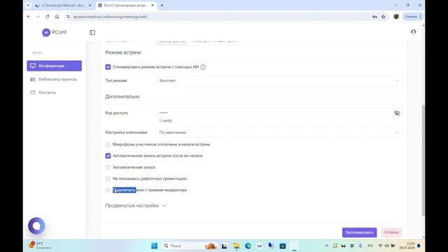 Специальные настройки