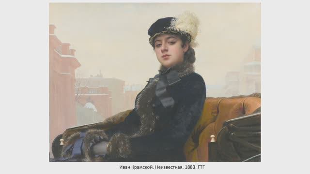 "Неизвестная" ("Незнакомка") Крамского смотреть онлайн